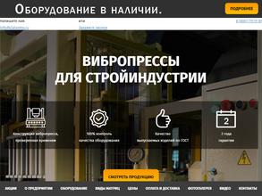 Вибропресс