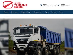 Завод тяжелых машин