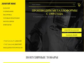 Золотой пояс