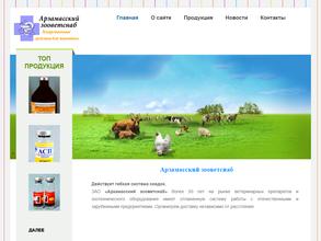 Арзамасский зооветснаб