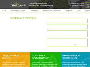 ЭкоДизайн