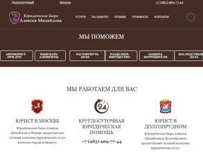 Юридическое бюро Алексея Михайлова