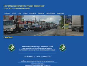 Технический центр по восстановлению деталей двигателя