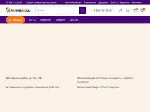 Развивашка