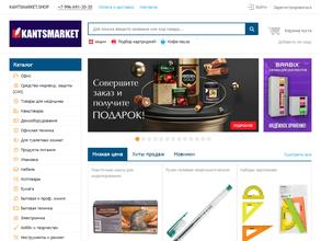 Канцмаркет