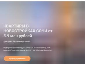 НОВОСТРОЙКИ Сочи