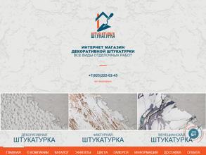 Штукатурка