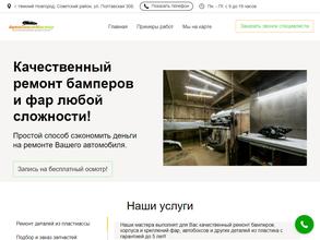 АвтоПластМастер