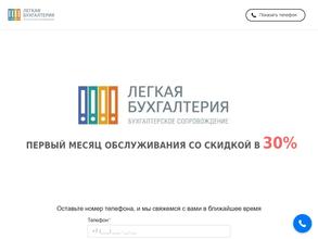 Лёгкая бухгалтерия