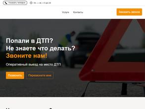 Единая служба помощи при ДТП