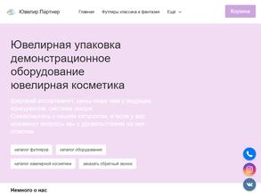Ювелир Партнер