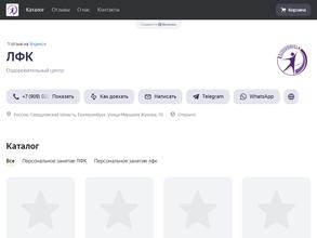 Кабинет ЛФК