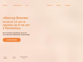 Мистер Фоксик