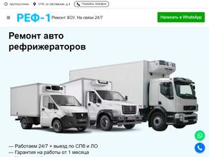 РЕФ-СЕРВИС №1