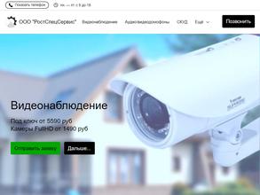 РостСпецСервис