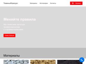 Тюменьоблресурс