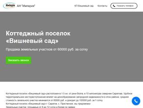 Вишневый сад