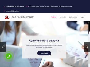 Бизнес-аудит