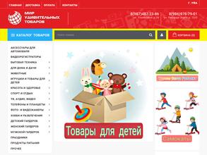 Мир удивительных товаров