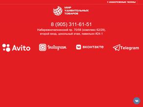 Мир удивительных товаров