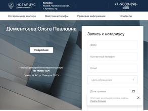 Нотариус Дементьева О.П.