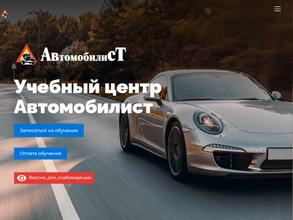 Автомобилист