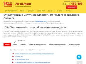 Ай-ти Аудит БО