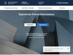 Нотариус Бурлакова Е.Н.