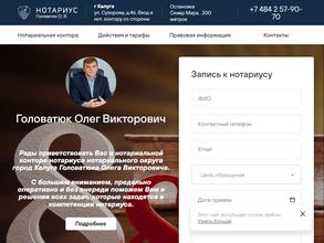 Нотариус Головатюк О.В.