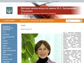 Детская школа искусств им. М.А. Балакирева
