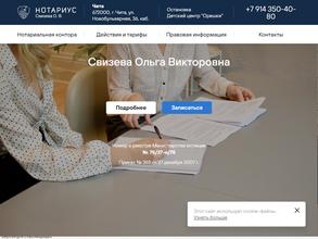 Нотариус Свизева О.В.