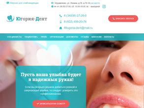 Югория-Дент