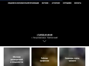 Камчатский институт труда