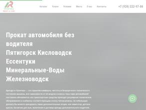 Troechka-rent.ru в Пятигорск