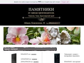 Абакан-Гранит