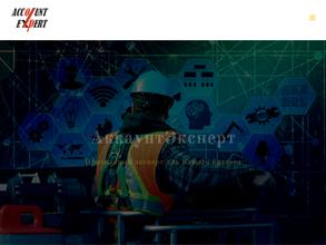 АККАУНТЭКСПЕРТ