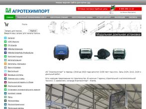 Агротехимпорт