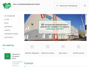 Алтайский краевой центр крови