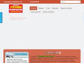 АльфаГрузТрест
