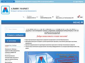 Альянс-маркет