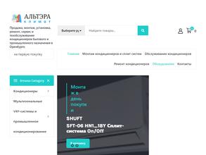 Альтэра-климат