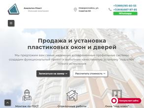 Амальтео-Пласт