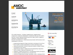 АМОС-Комплект