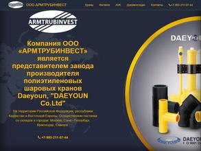 Армтрубинвест