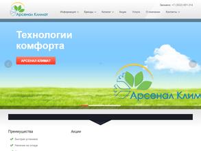 Арсенал климат