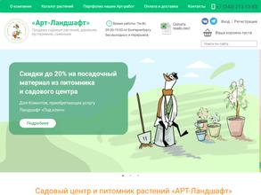 Арт-Ландшафт