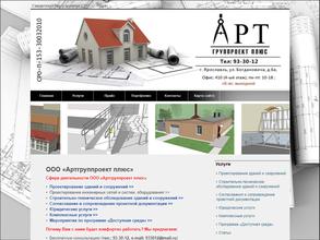 Артгруппроект плюс