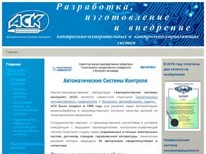 Автоматические Системы Контроля
