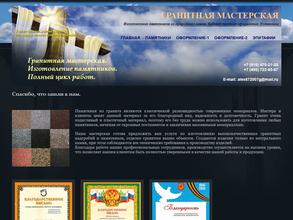 Гранитная мастерская