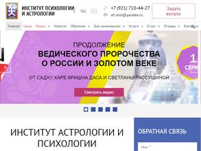 Институт психологии и астрологии